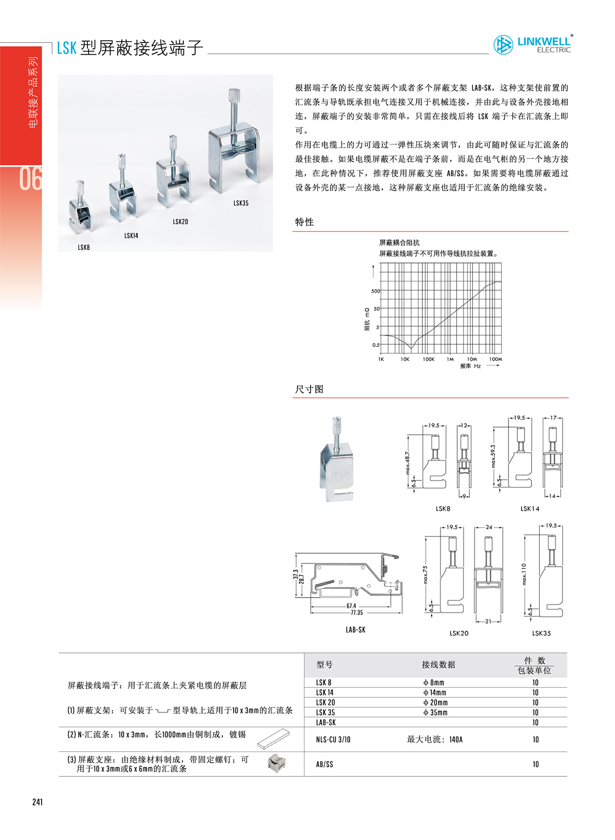 LINKWELL-2020中文电子版_页面_252