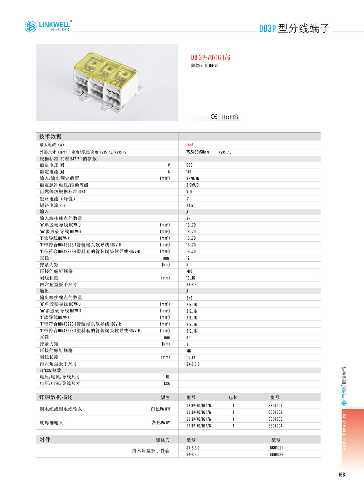 LINKWELL-2020中文电子版_页面_179