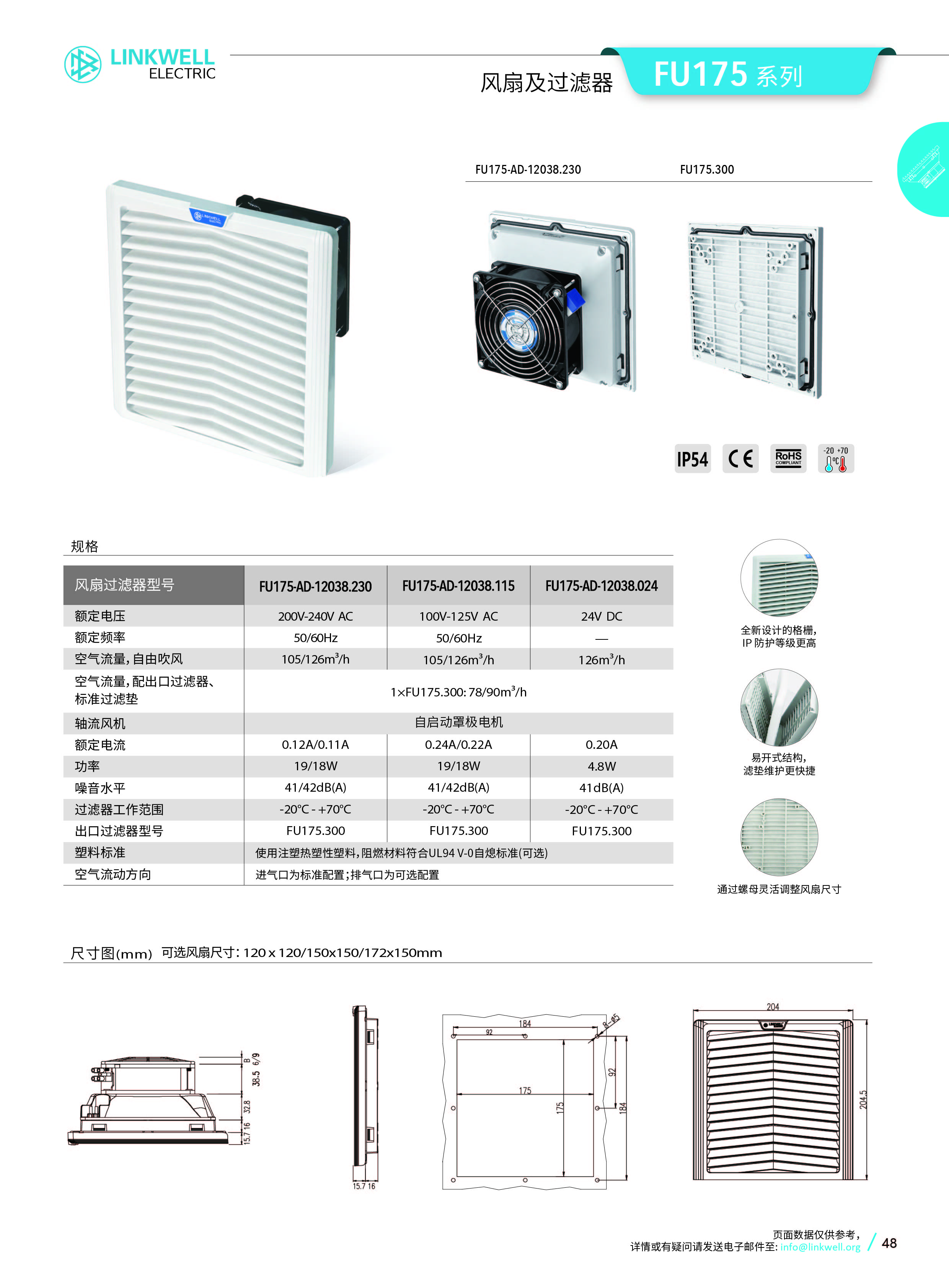 1-风扇过滤器系列中文_48