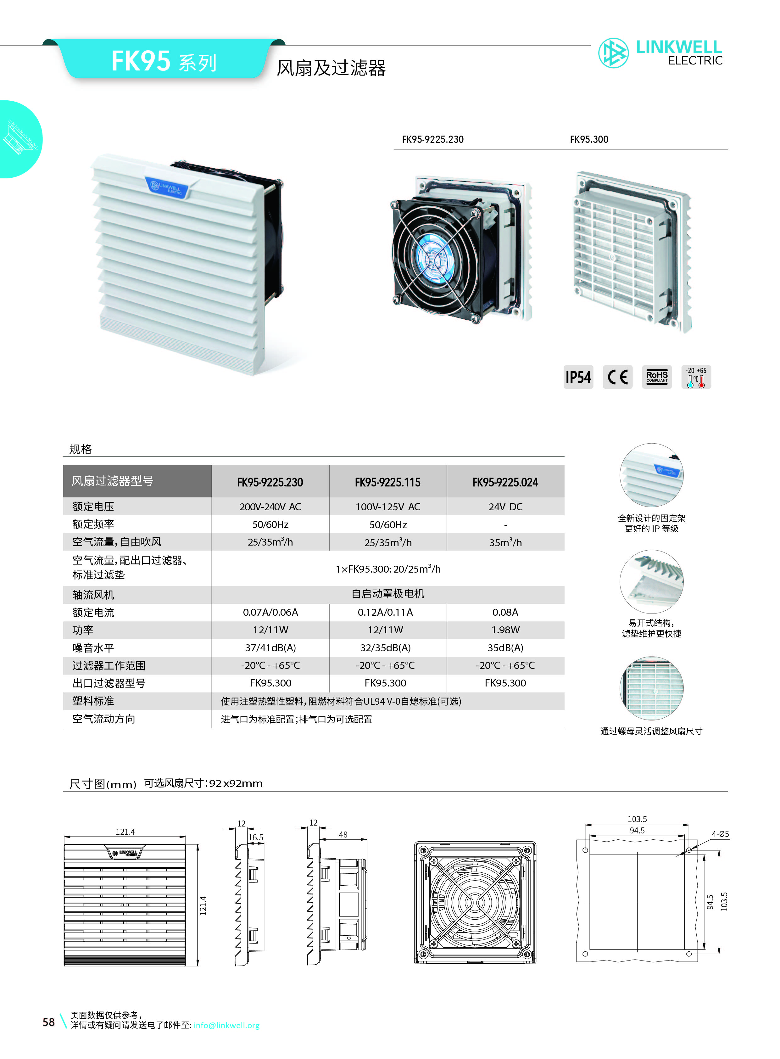 1-风扇过滤器系列中文_58