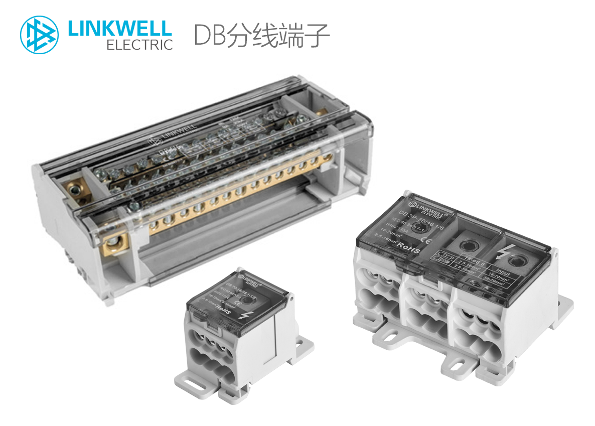 LINKWELL 接佳电气 DB分线端子