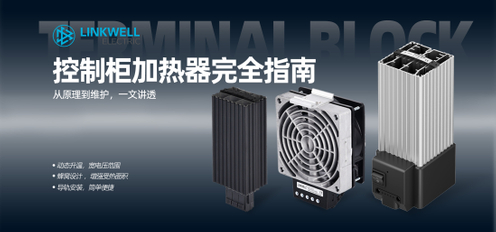 机柜加热器完全指南.jpg