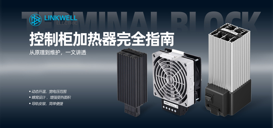 机柜加热器完全指南.jpg