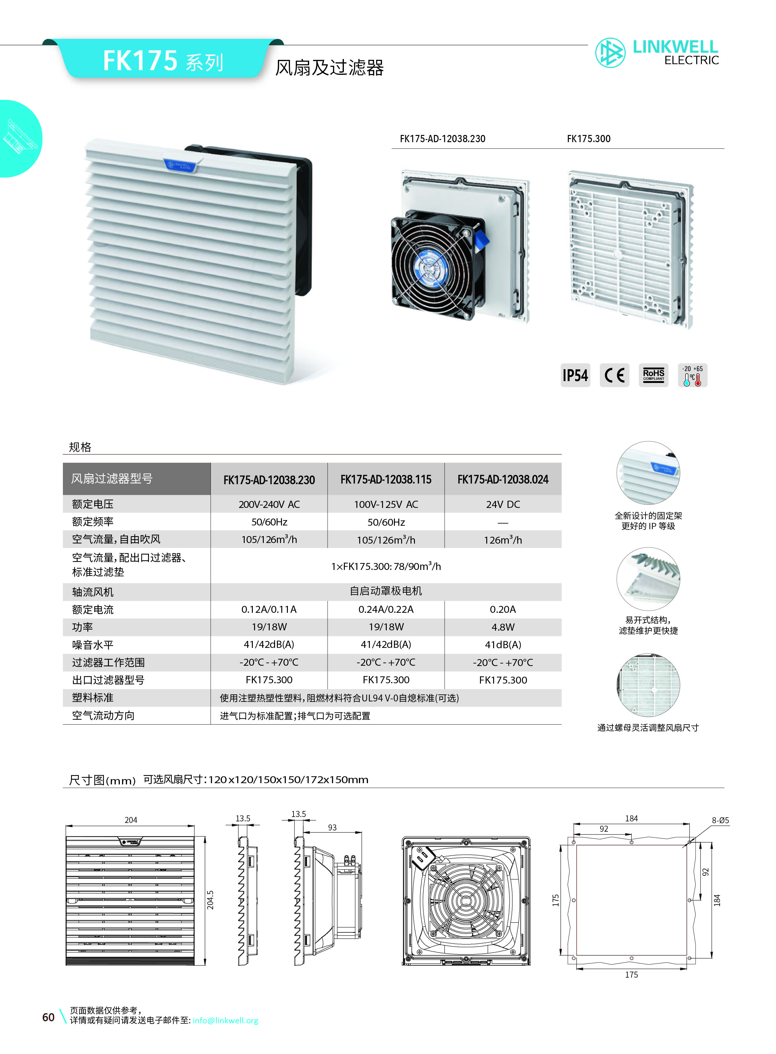 1-风扇过滤器系列中文_60