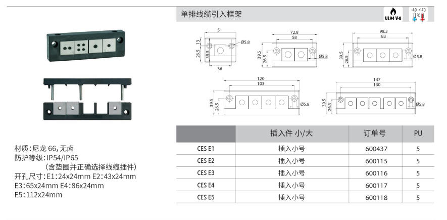 单排线缆引入框架 1