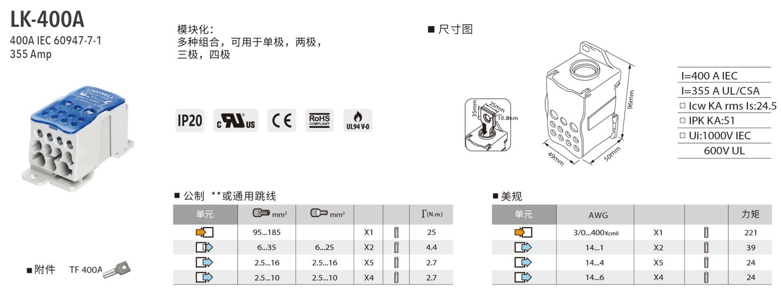 LK-400A