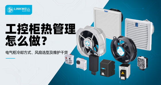 散热管理20261027 中.jpg