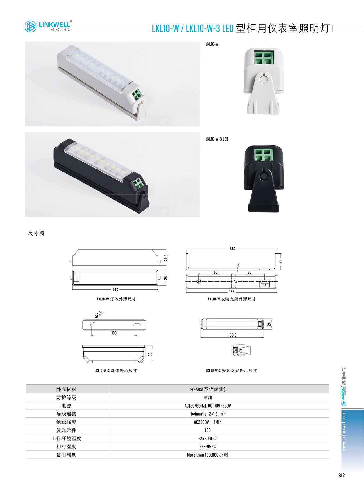 LINKWELL-2020中文电子版_页面_323