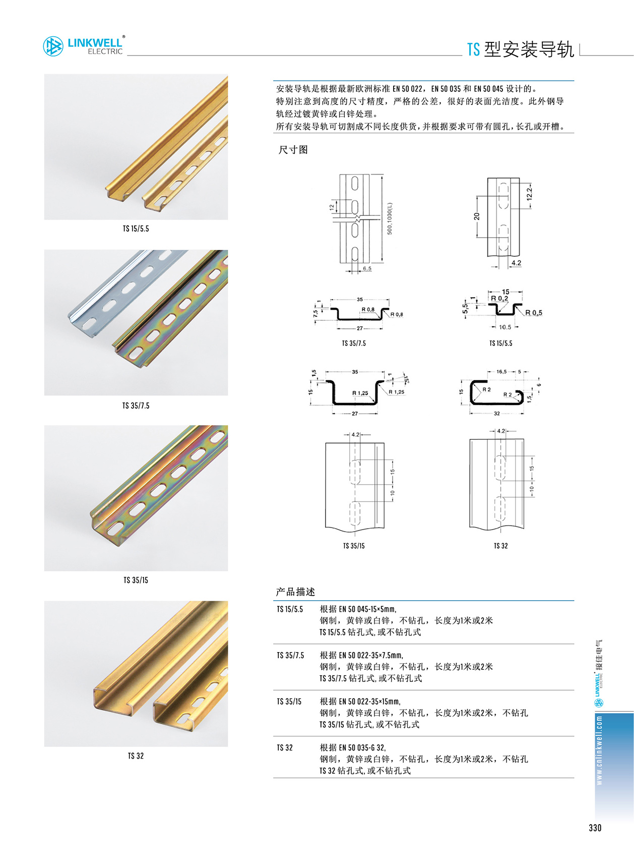 LINKWELL-2020中文电子版_页面_341