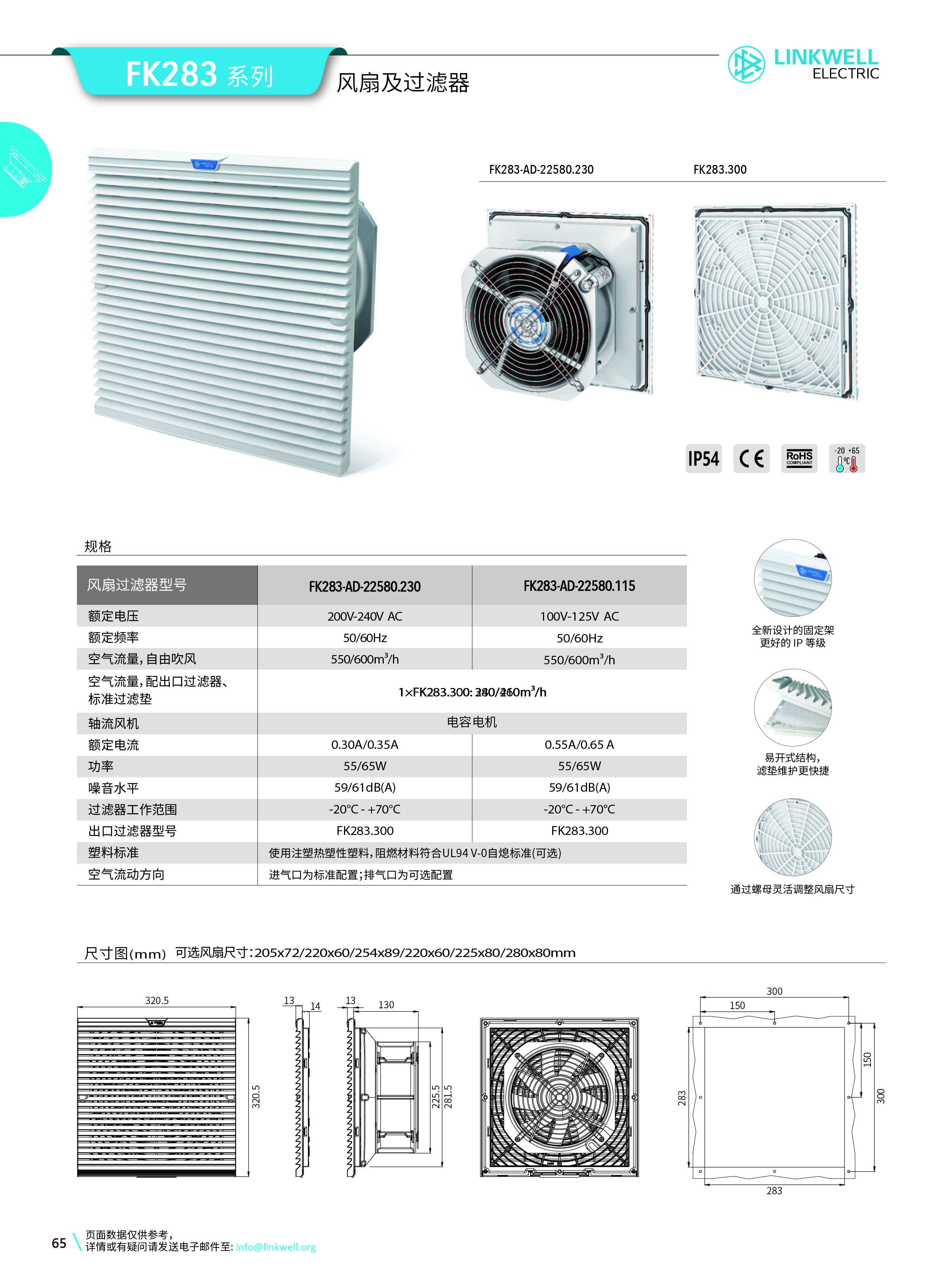 1-风扇过滤器系列中文_65