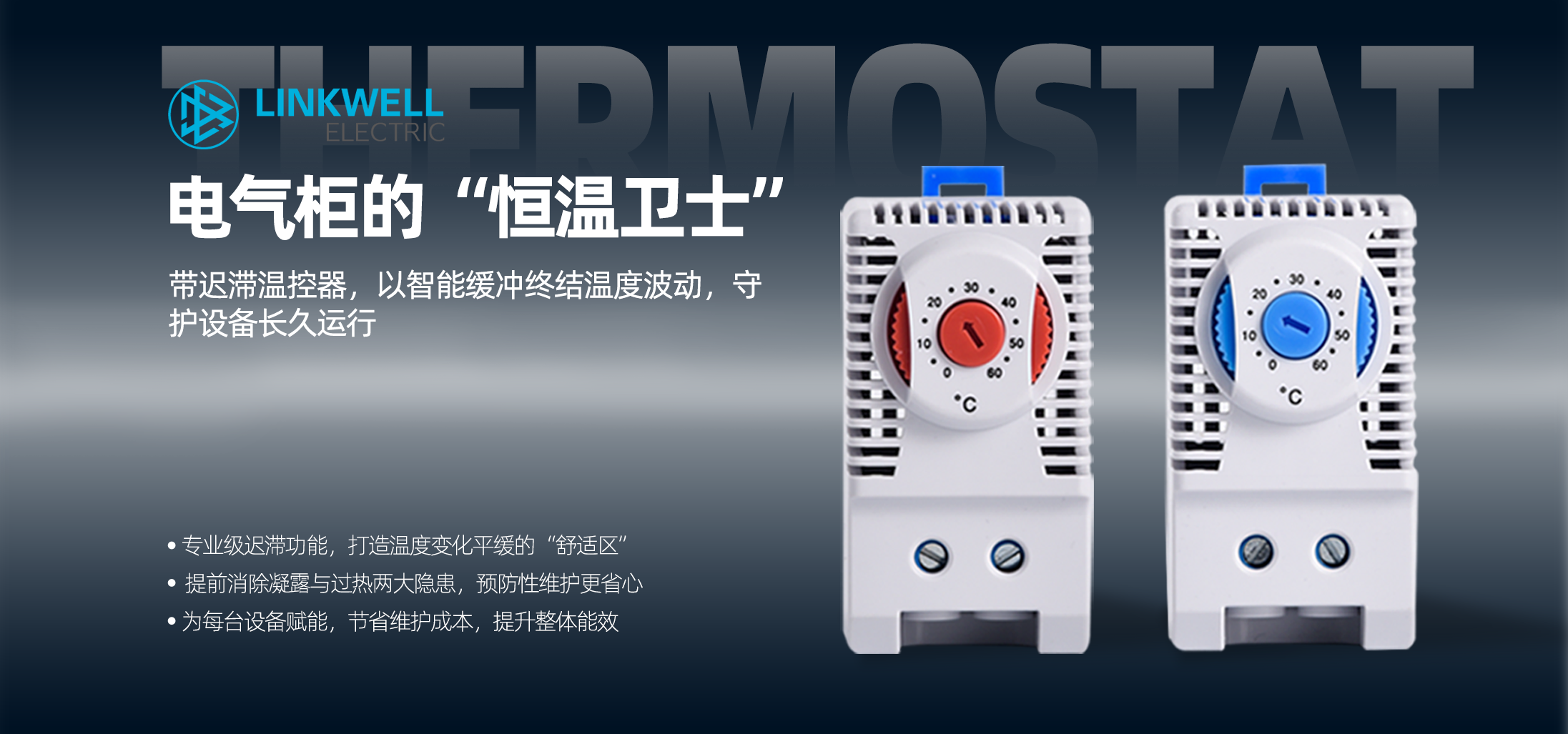 LINKWELL 温控器 中 黑