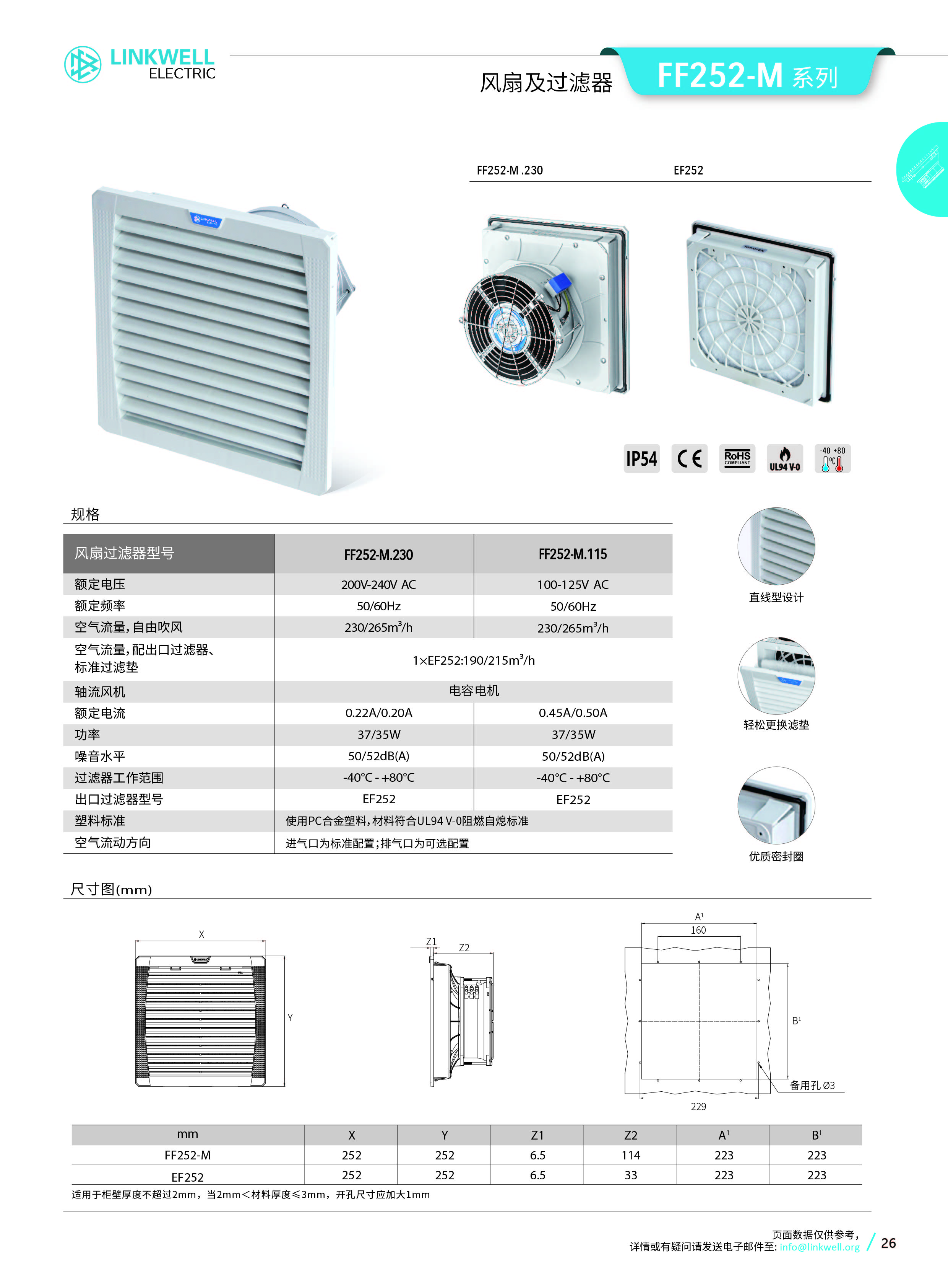 1-风扇过滤器系列中文_26