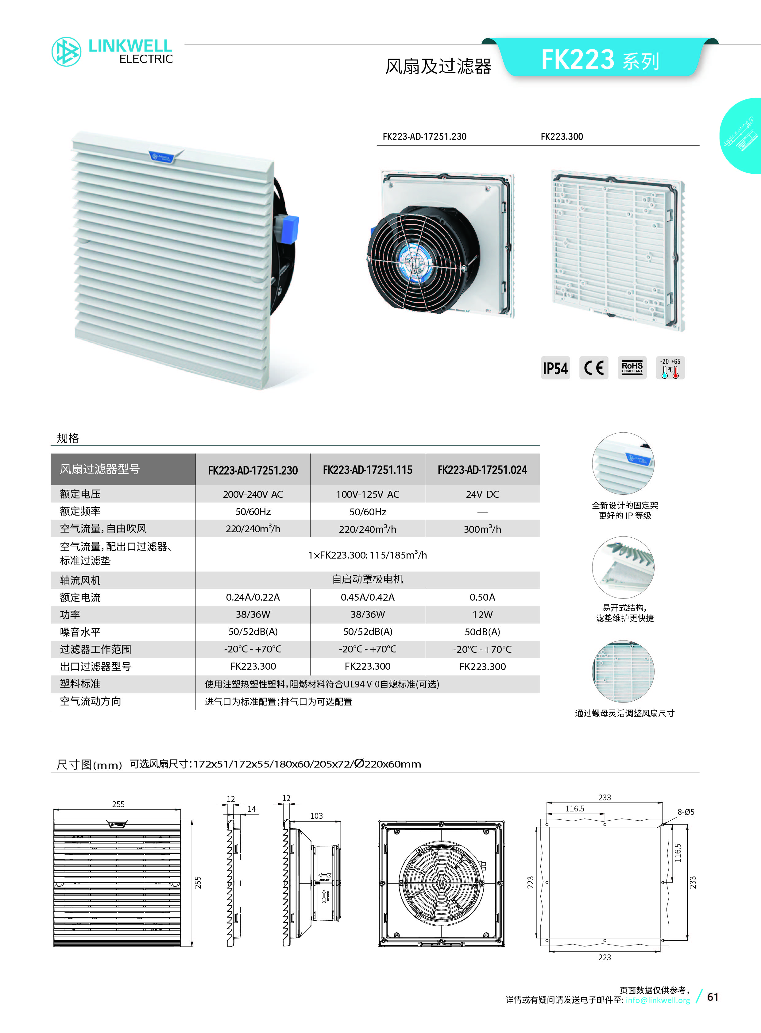 1-风扇过滤器系列中文_61