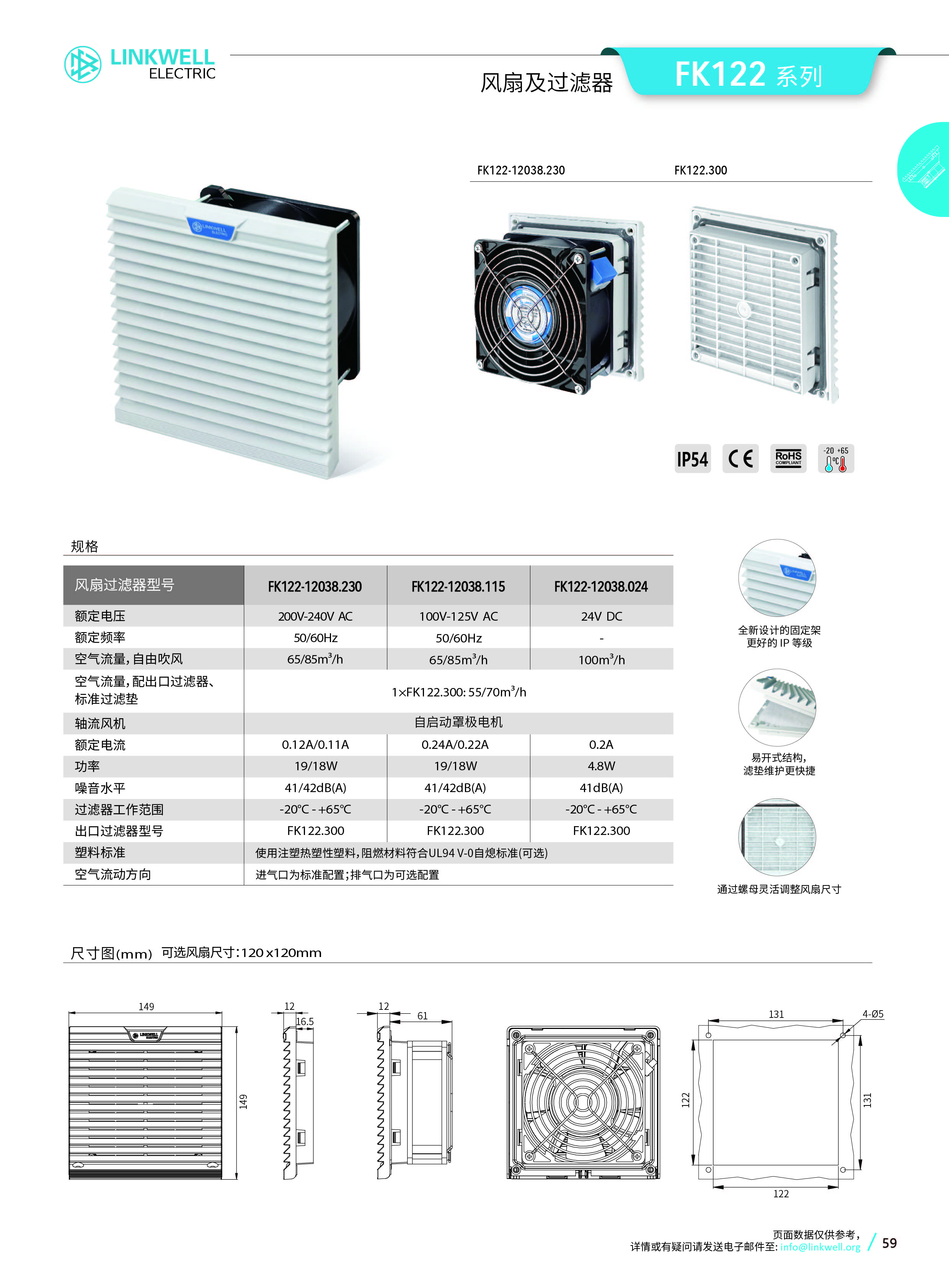 1-风扇过滤器系列中文_59