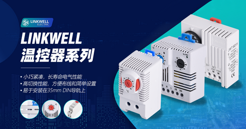 温控器系列中.png