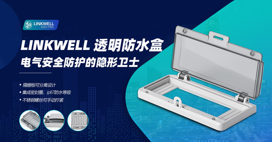 HGL046 防水盒 中.png