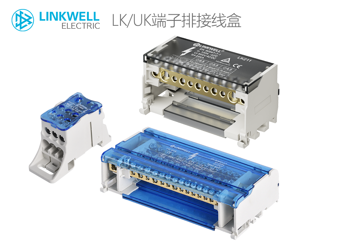 LINKWELL 接佳电气 LK UK端子排接线盒
