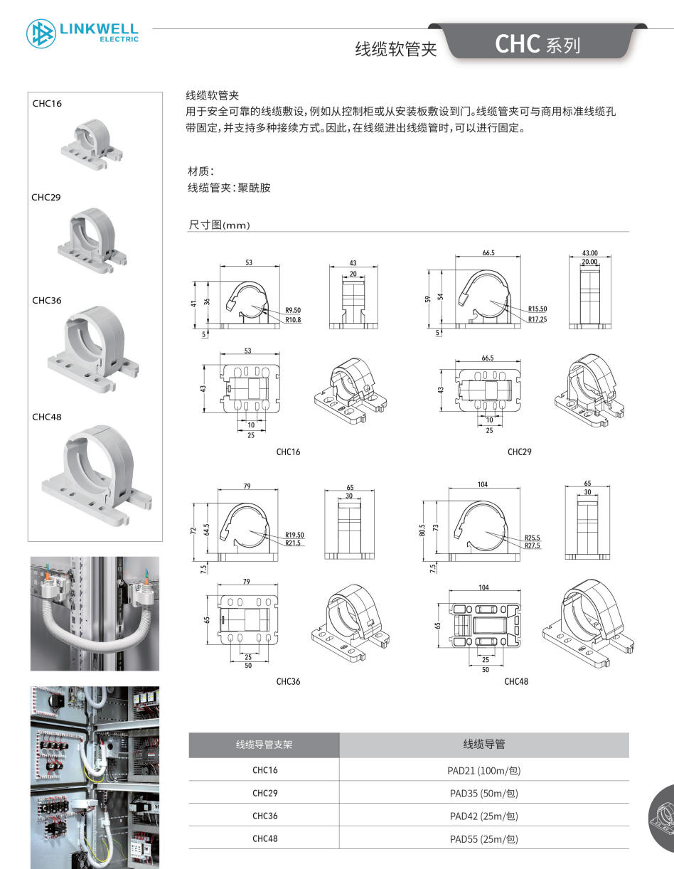 CHC线缆软管夹