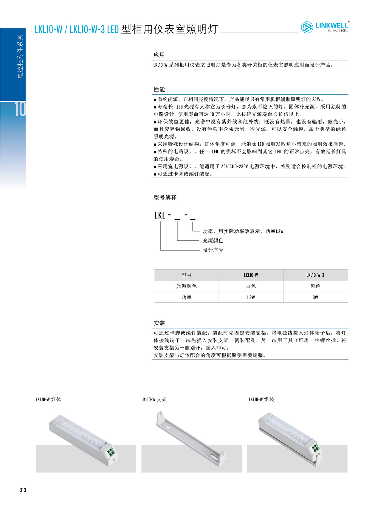 LINKWELL-2020中文电子版_页面_324