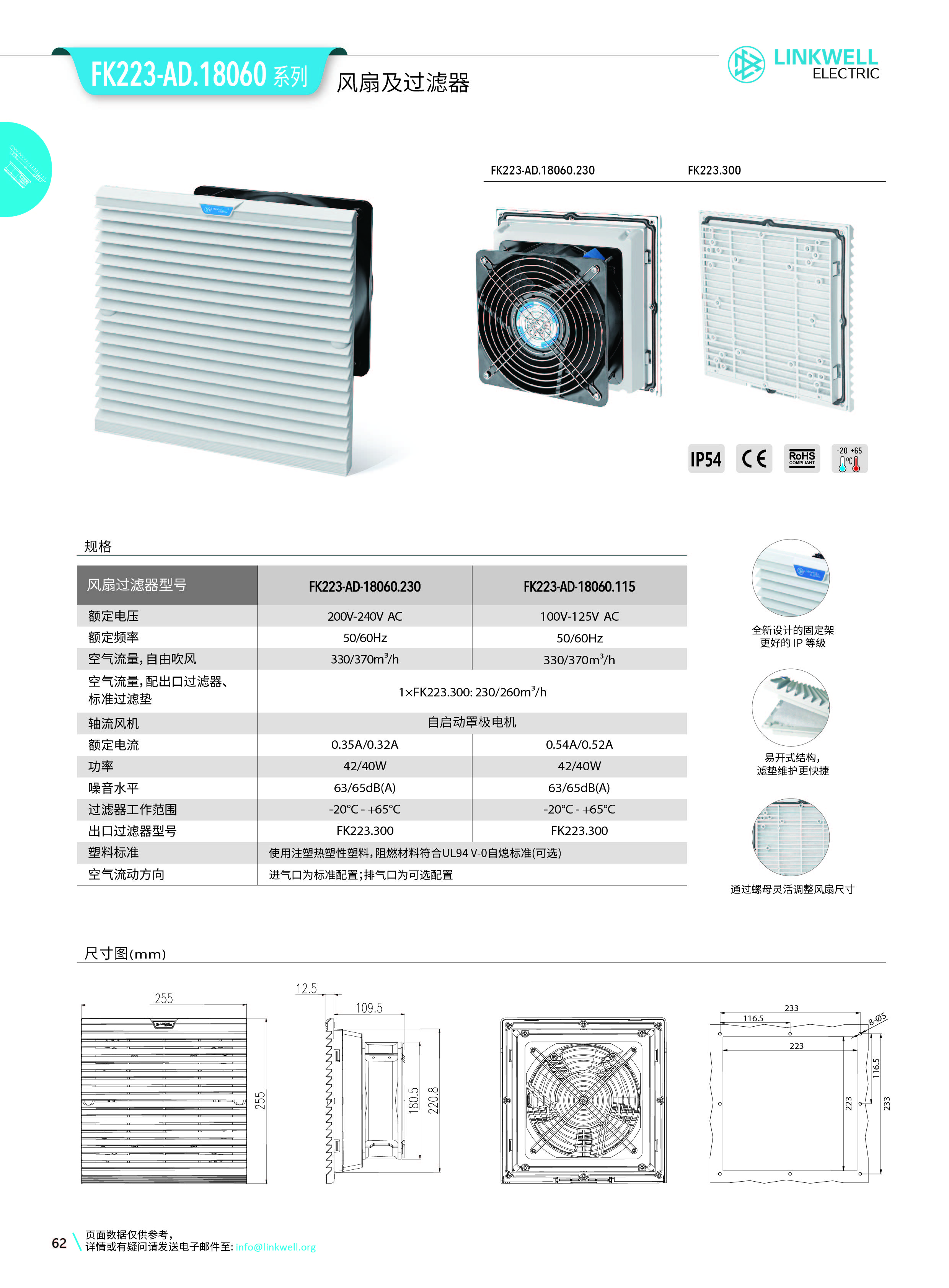 1-风扇过滤器系列中文_62