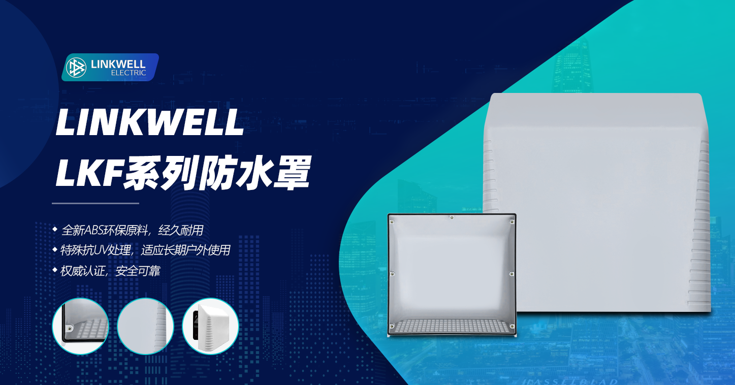 LKF风扇过滤器防水罩 中