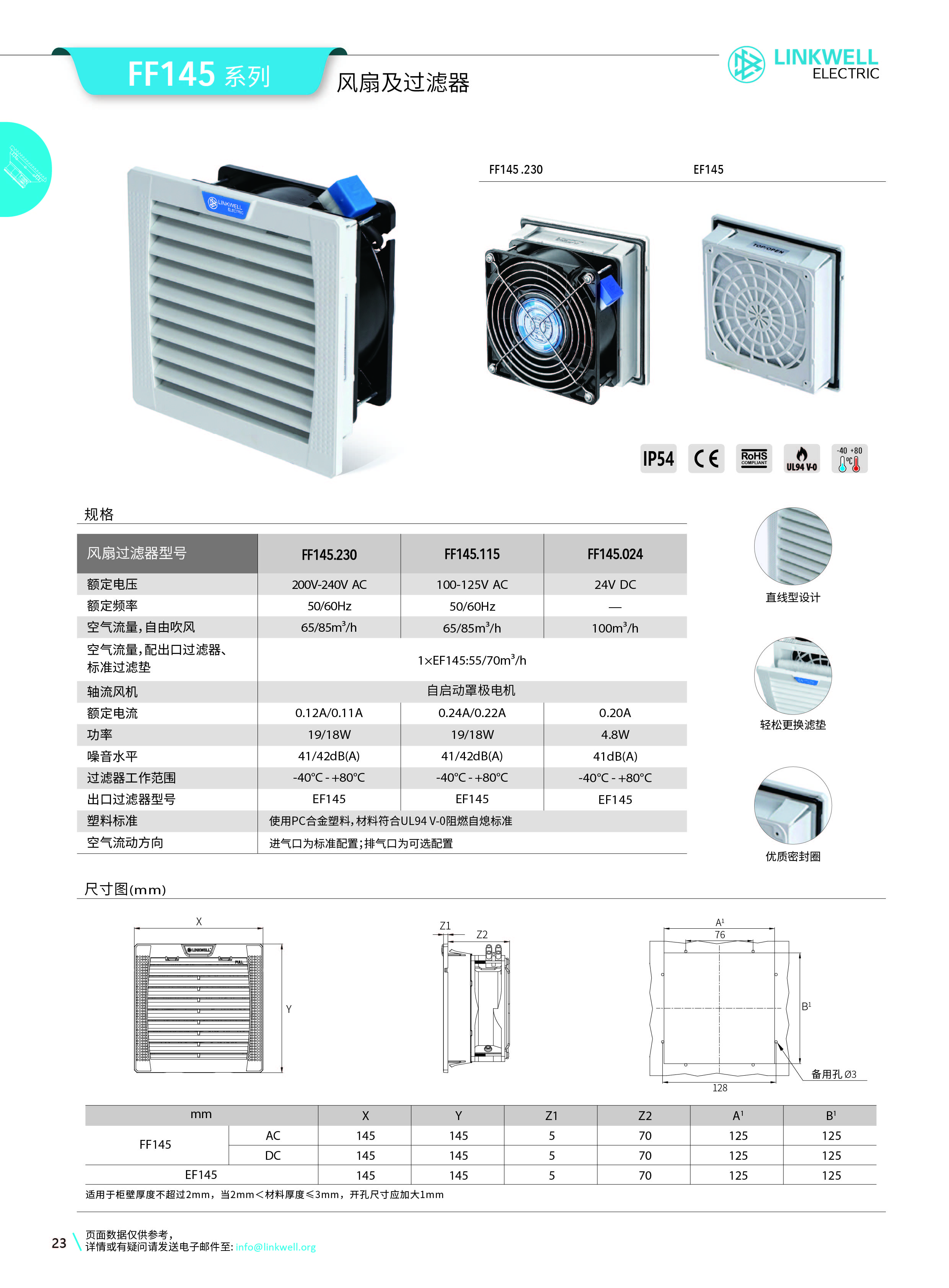1-风扇过滤器系列中文_23