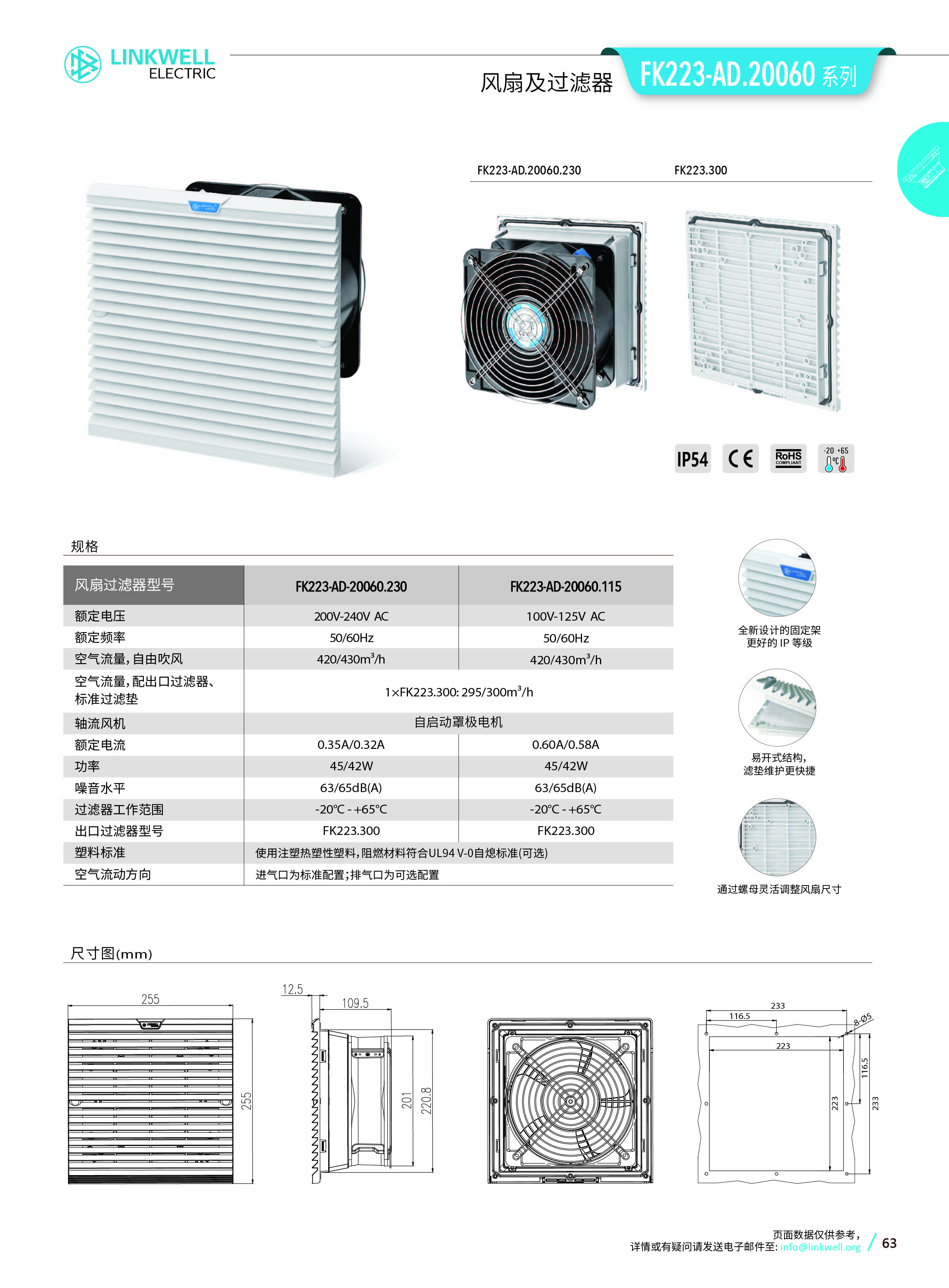 1-风扇过滤器系列中文_63