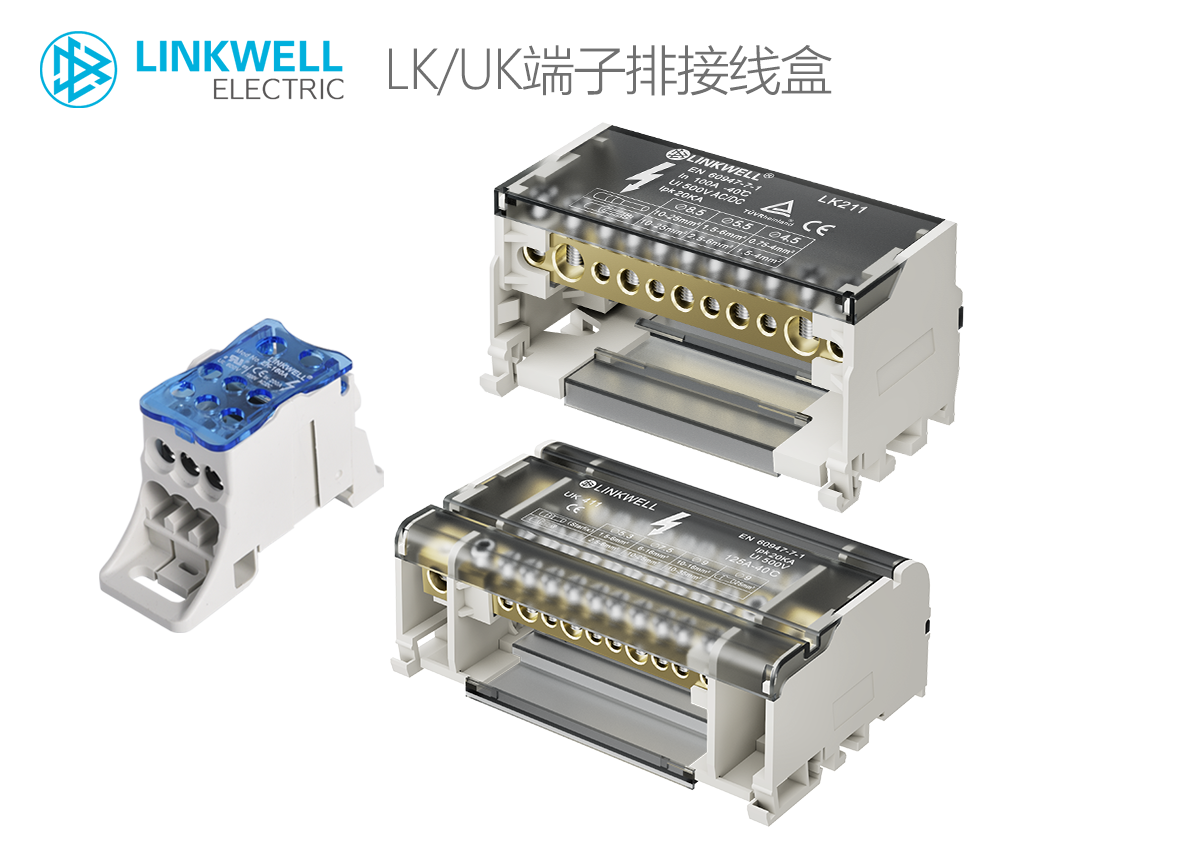 LINKWELL 接佳电气 LK UK端子排接线盒