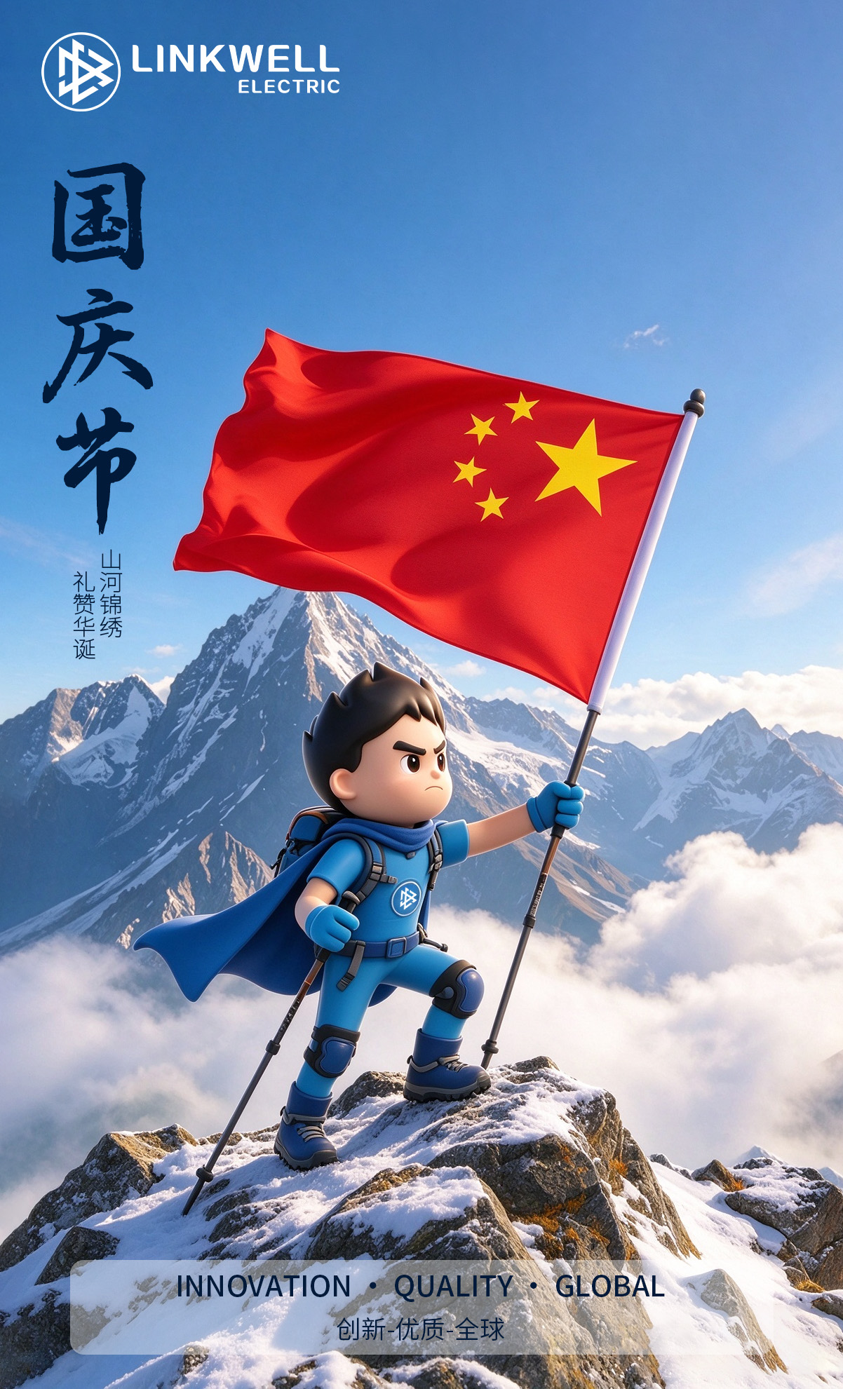 国庆节海报.jpg