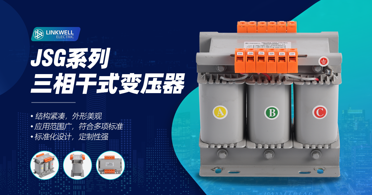 JSG系列变压器 中文