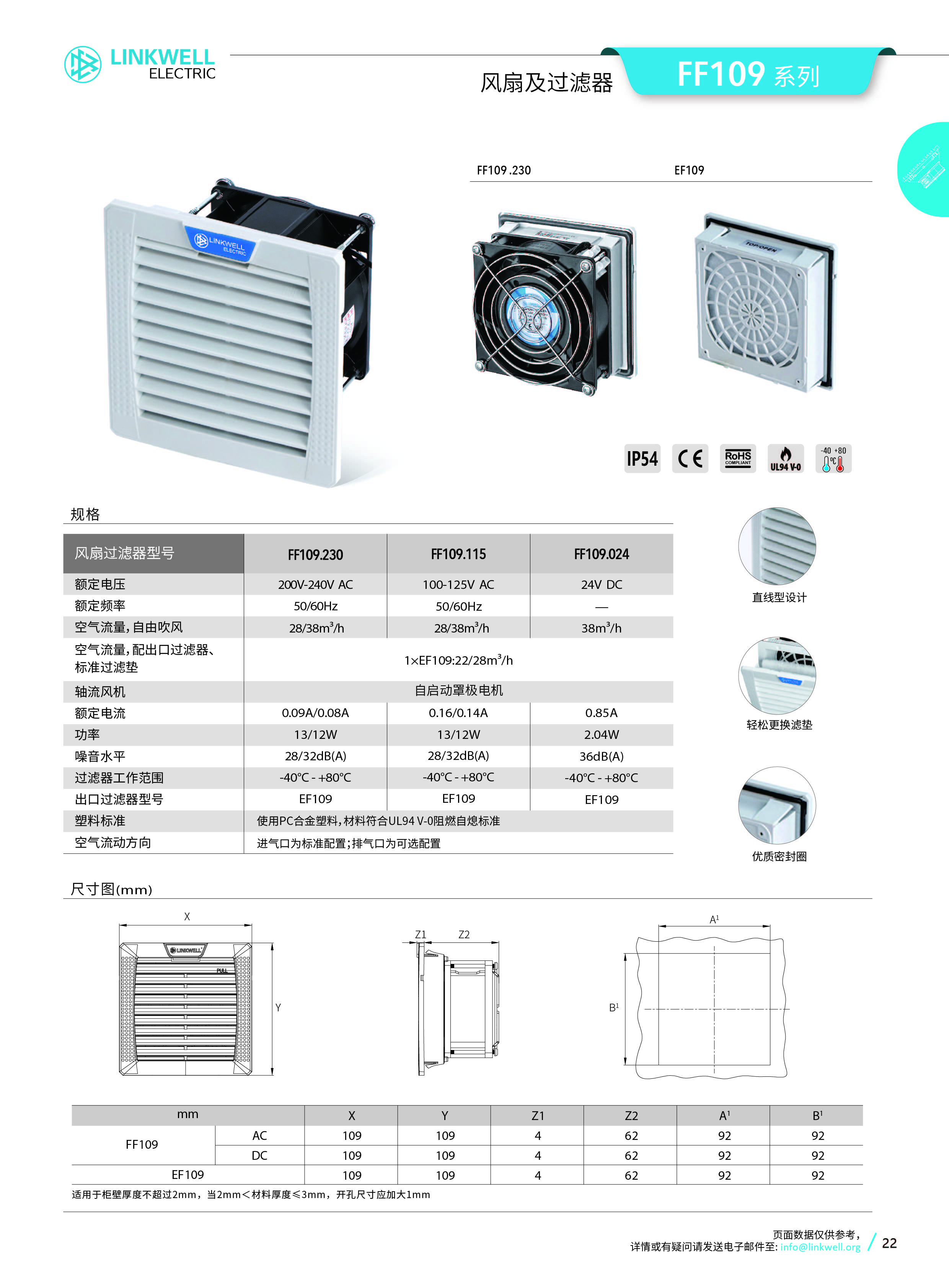 1-风扇过滤器系列中文_22