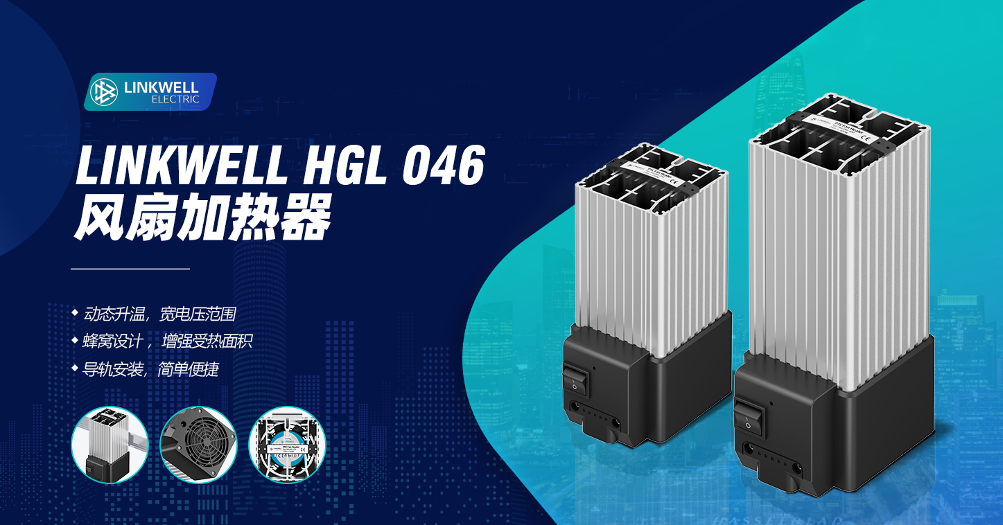 HGL046 加热器 中