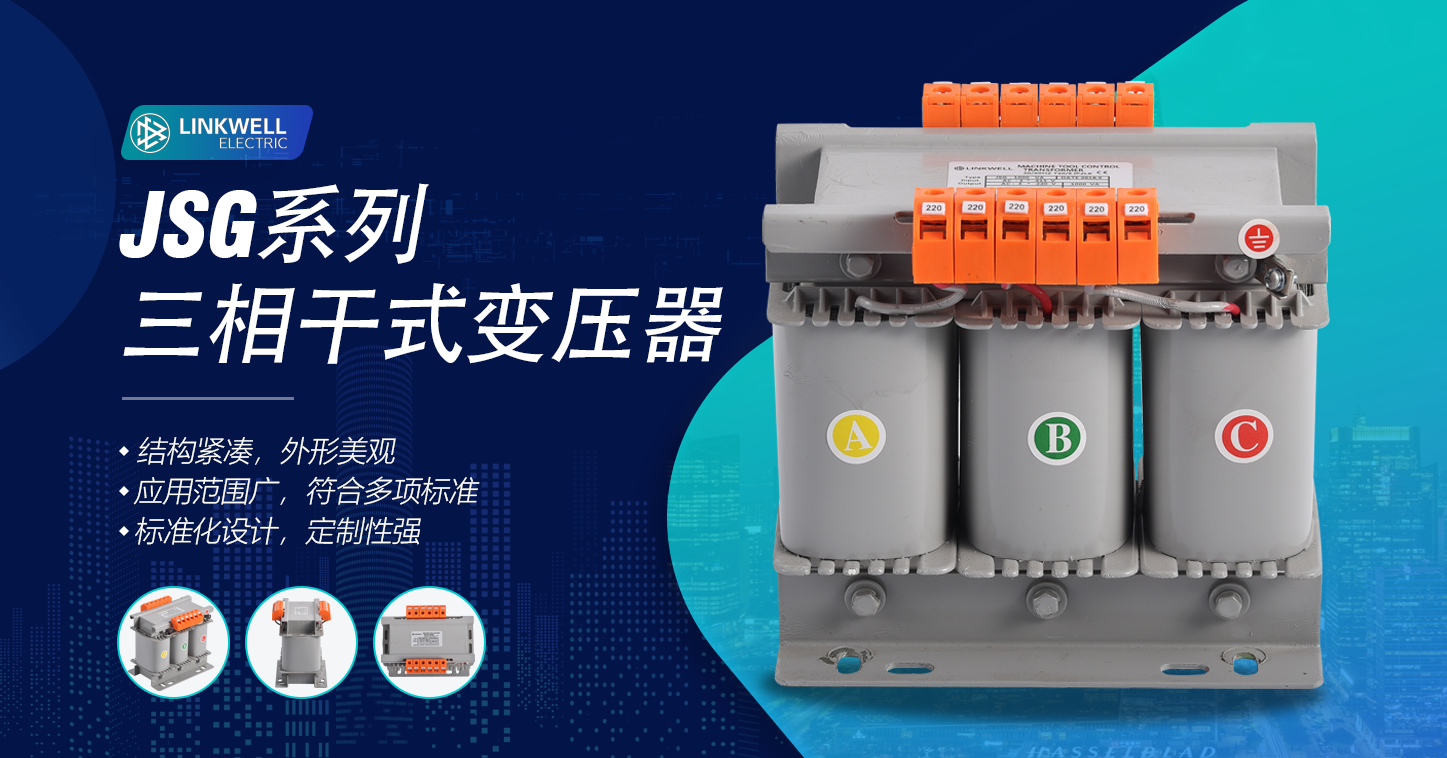 JSG系列变压器 中文