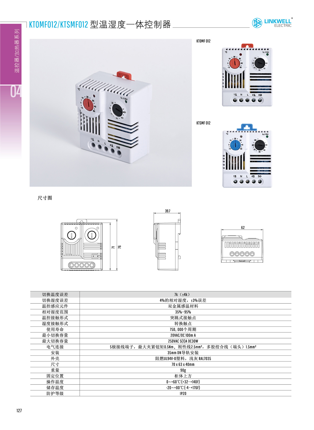 LINKWELL-2020中文电子版_页面_138