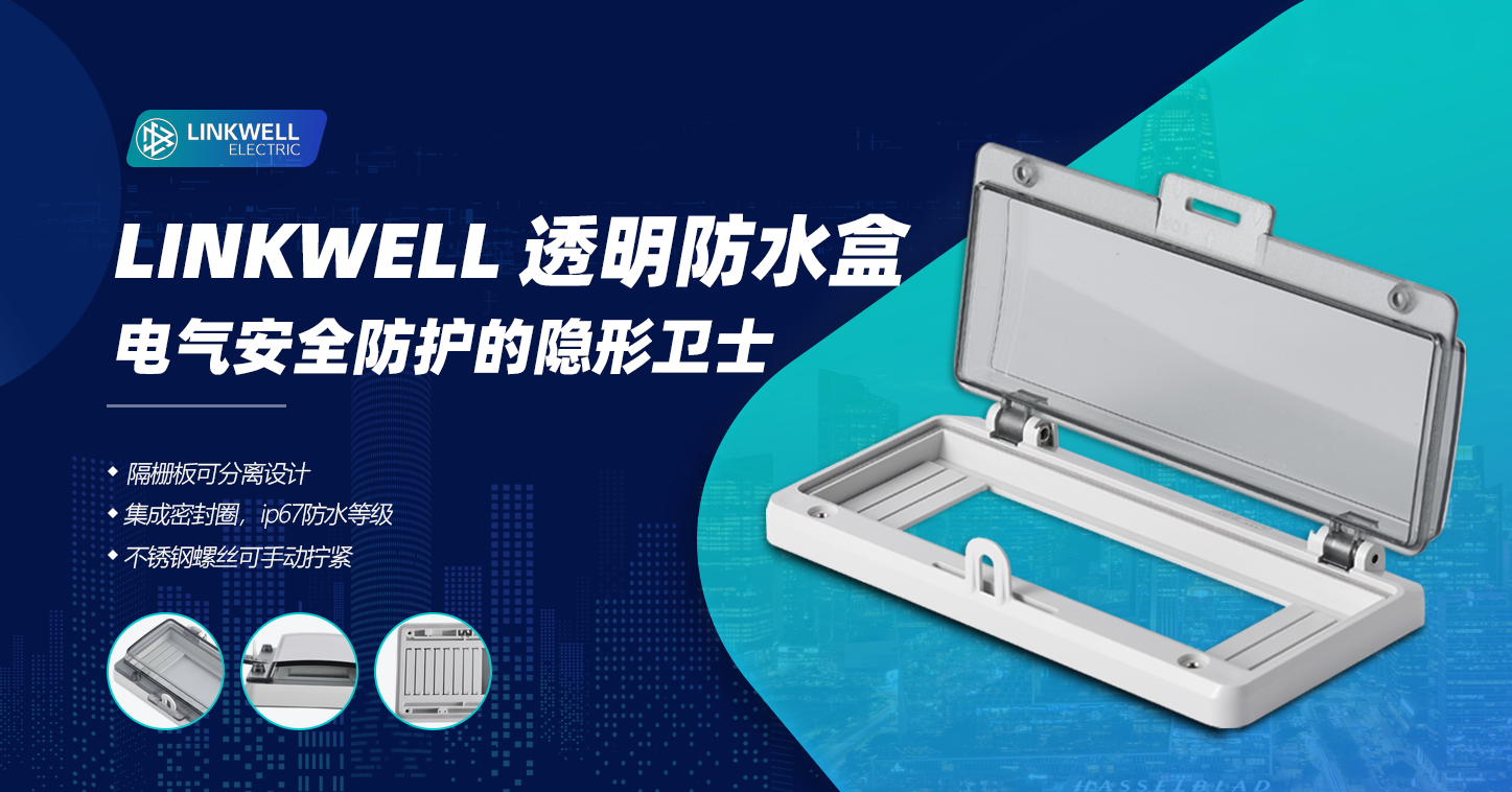 HGL046 防水盒 中