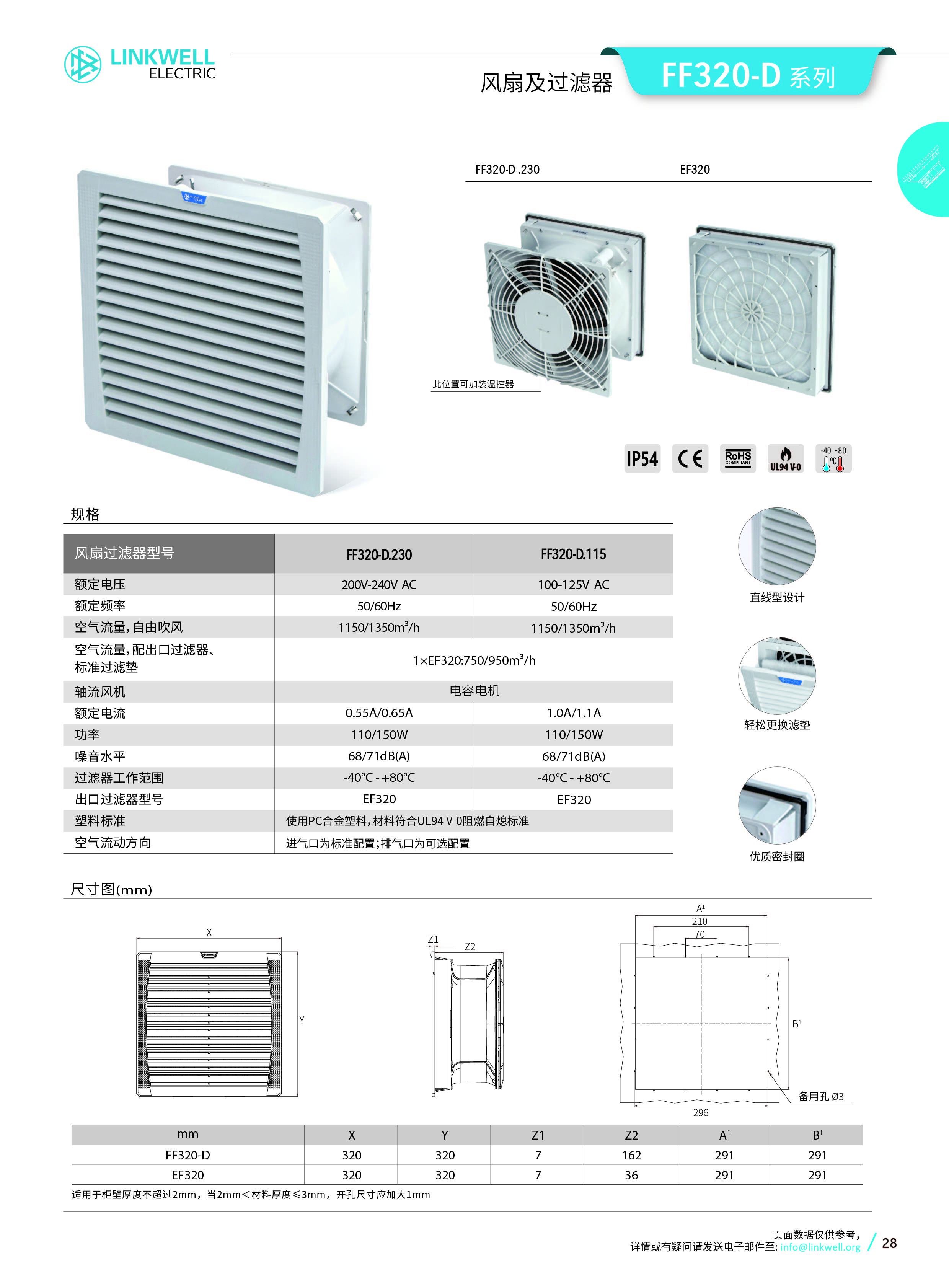 1-风扇过滤器系列中文_28
