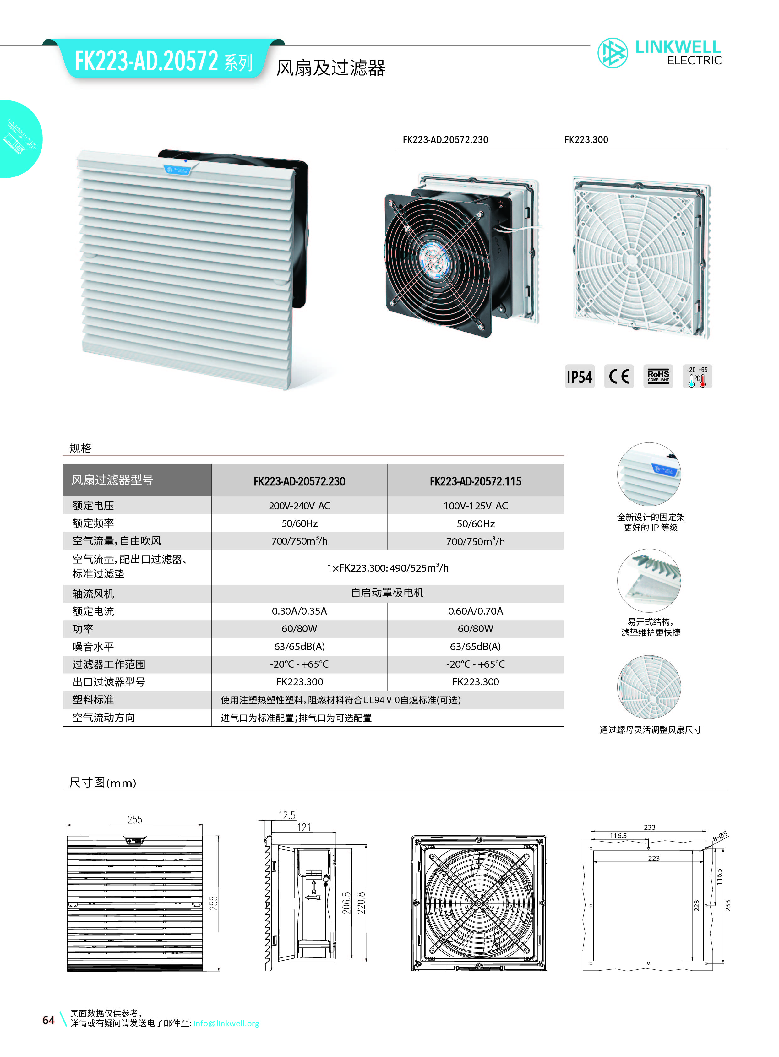1-风扇过滤器系列中文_64