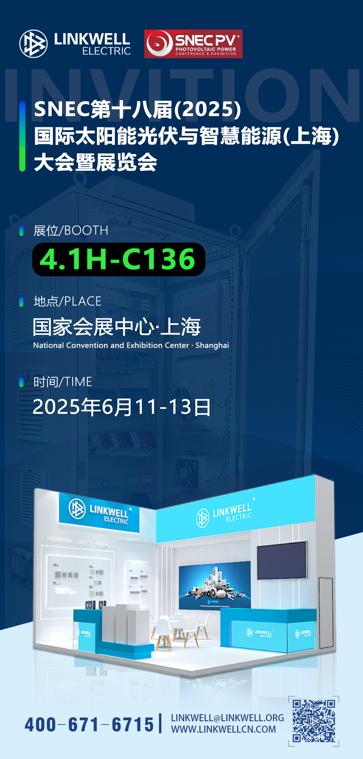 光伏邀请函（上海）