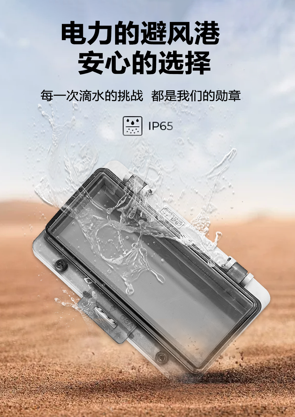 防水盒中