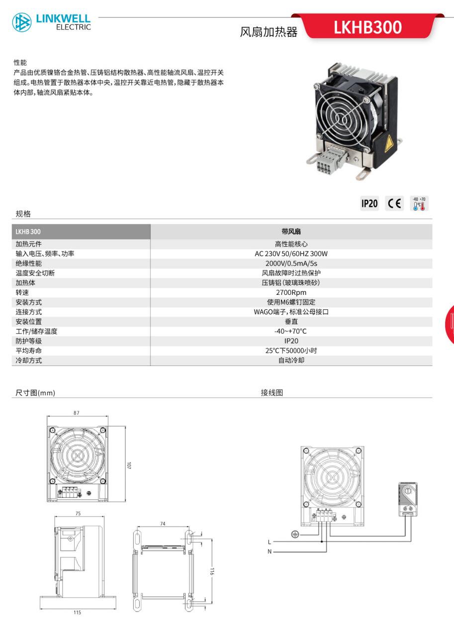 LKHB-300 风扇加热器