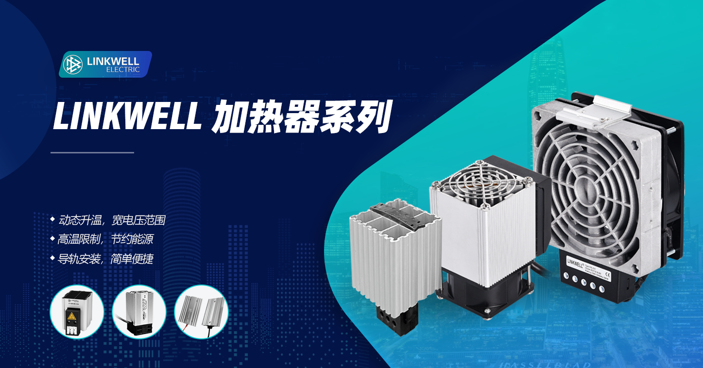 加热器系列中文